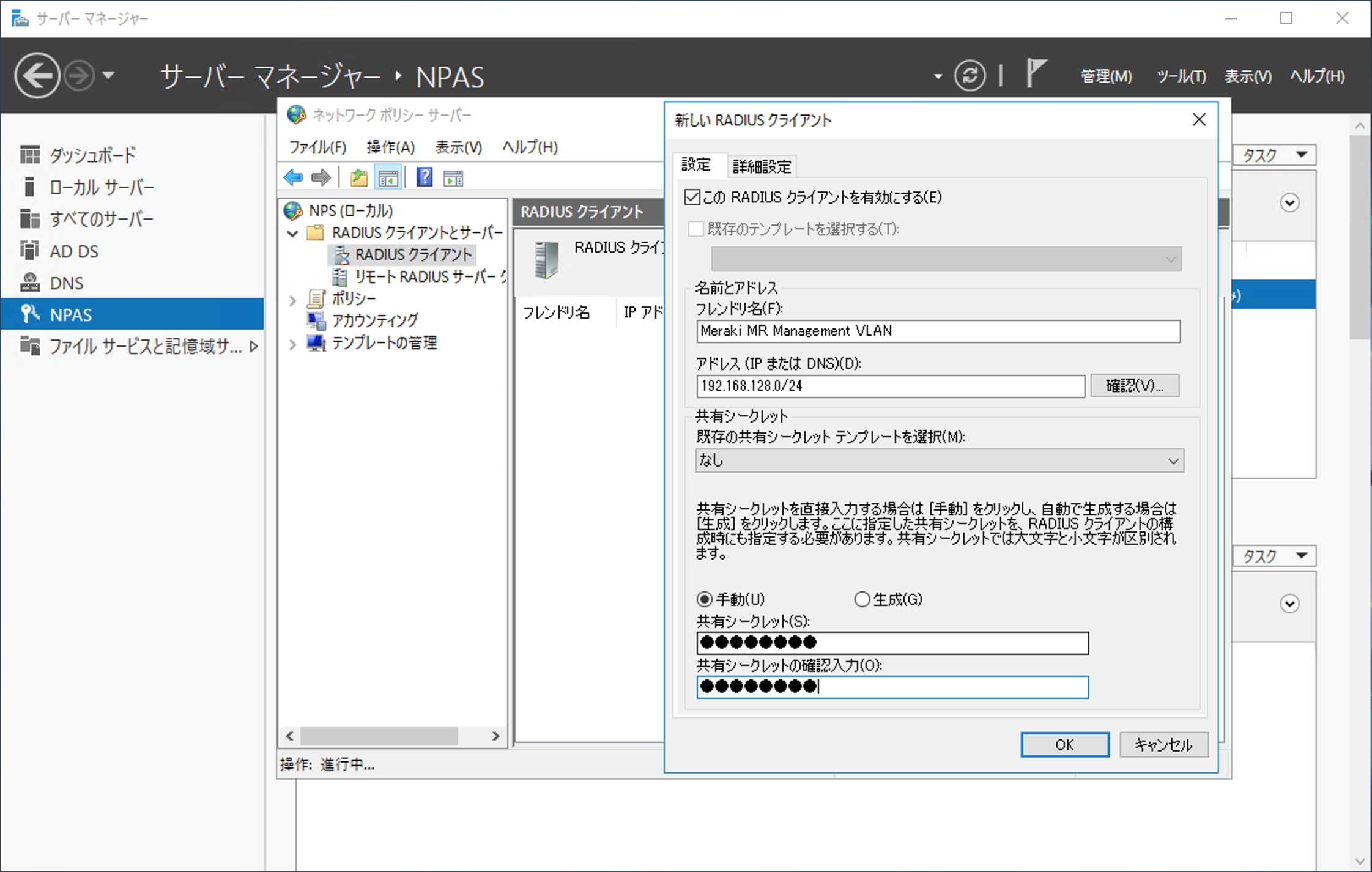 windows_server_npas_add_device.png